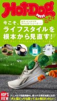 Hot-Dog PRESS（ホットドッグプレス） 312号 表紙