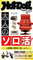 Hot-Dog PRESS（ホットドッグプレス） 313号 表紙