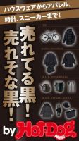 Hot-Dog PRESS Selection（ホットドッグプレスセレクション） 売れてる黒！ 売れそな黒！ 表紙