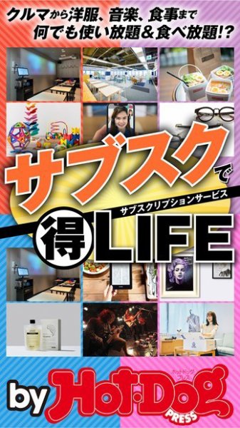 Hot-Dog PRESS Selection（ホットドッグプレスセレクション） サブスクリプションでマル得ＬＩＦＥ (発売日2020年04月10日) 表紙