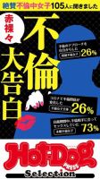 Hot-Dog PRESS Selection（ホットドッグプレスセレクション） 赤裸々不倫大告白　「大人のセックス白書」シリーズ 表紙