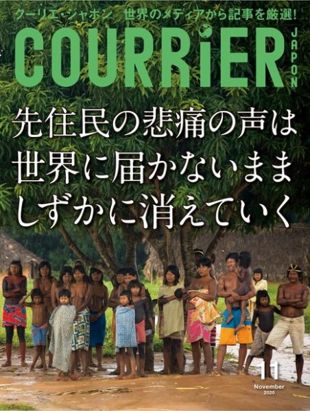 COURRiER Japon（クーリエ・ジャポン）［電子書籍パッケージ版］ 2020年11月号 (発売日2020年10月03日) 表紙