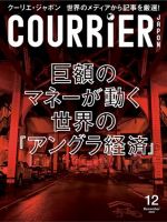 COURRiER Japon（クーリエ・ジャポン）［電子書籍パッケージ版］ 2020年12月号 表紙