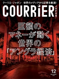 Courrier Japon クーリエ ジャポン 電子書籍パッケージ版 年12月号 発売日年11月07日 雑誌 電子書籍 定期購読の予約はfujisan