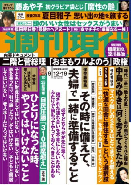 週刊現代 2020年9/12・19号 (発売日2020年09月07日) 表紙