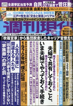 【取材】週刊現代9月26日号に代表武藤のコメントが掲載されました。のサムネイル