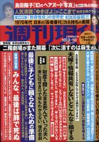 週刊現代 2020年10/3・10号 表紙