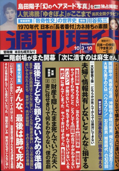 週刊現代 2020年10/3・10号 (発売日2020年09月28日) 表紙