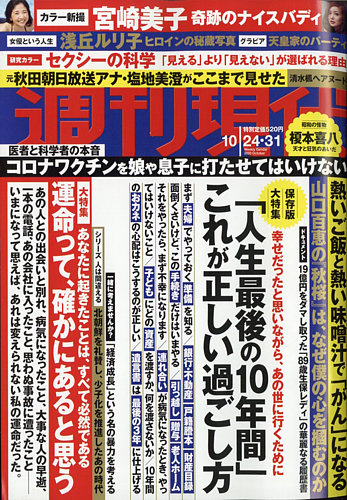 週刊現代 2020年10/24・31号 (発売日2020年10月20日)