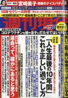 週刊現代 2020年10/24・31号 表紙