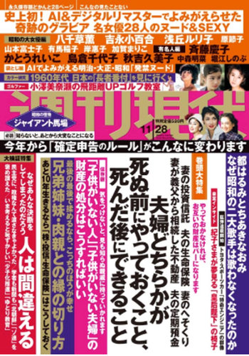 週刊現代 年11 28号 発売日年11月日 雑誌 定期購読の予約はfujisan