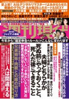週刊現代 2020年11/28号 表紙