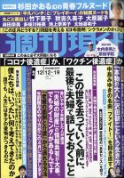 週刊現代 2020年12/12・19号 表紙