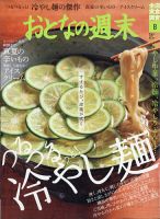 おとなの週末 2020年8月号 表紙
