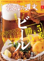 おとなの週末のバックナンバー 雑誌 電子書籍 定期購読の予約はfujisan