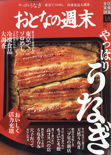 おとなの週末 年10月号 発売日年09月15日