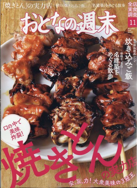 おとなの週末 2020年11月号 (発売日2020年10月15日) 表紙