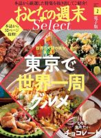 おとなの週末セレクト 「東京世界一周グルメ＆チョコレート」〈２０２０年２月号〉 表紙