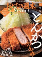 おとなの週末セレクト 「とんかつの名作」〈２０２０年３月号〉 表紙