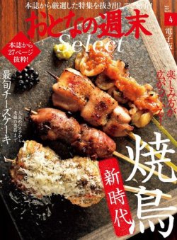 雑誌 定期購読の予約はfujisan 雑誌内検索 東小金井 がおとなの週末セレクトの年04月15日発売号で見つかりました