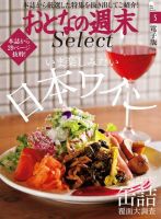 おとなの週末セレクト 「日本ワイン＆缶詰 覆面大調査」〈２０２０年５月号〉 表紙