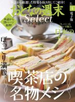 おとなの週末セレクト 「喫茶店の名物メシ＆国産チーズ」〈２０２０年６月号〉 表紙