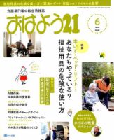 おはよう21 2020年6月号 表紙