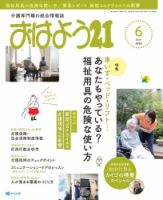 おはよう21のバックナンバー (2ページ目 45件表示) | 雑誌/電子書籍 