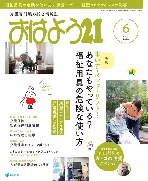 おはよう21 2020年6月号 (発売日2020年04月27日) 表紙