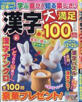 漢字大満足100問 2020年9月号 表紙