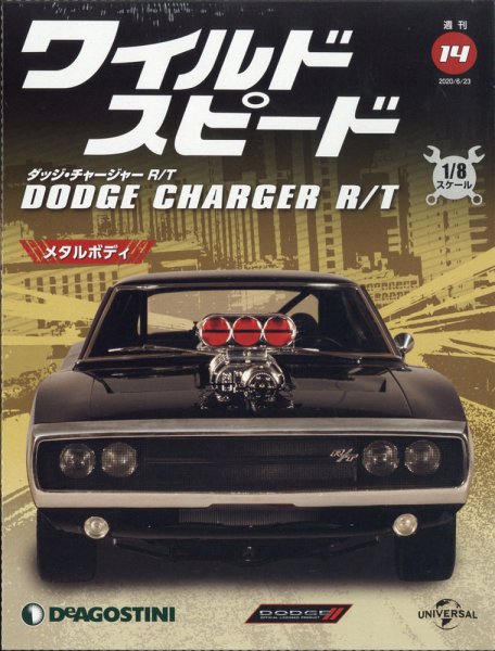 週刊 ワイルド・スピード ダッジ チャージャー R/T 第14号 (発売日2020年06月16日) 表紙