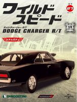 週刊 ワイルド・スピード ダッジ チャージャー R/T 第87号 (発売日2021年11月09日) 表紙