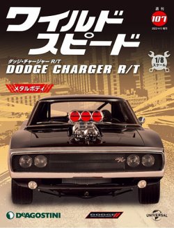 ディアゴスティーニ　ワイルドスピード　ダッジチャージャー ワイルド・スピード ダッジ・チャージャー【全110号】キット