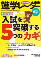 進学レーダー 2020年12月号 表紙