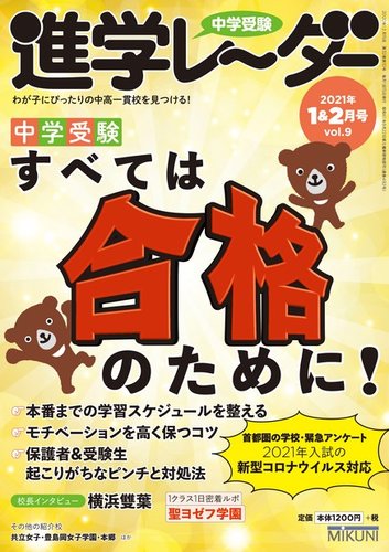 進学レーダーの最新号 21年1 2月号 発売日年12月15日 雑誌 電子書籍 定期購読の予約はfujisan