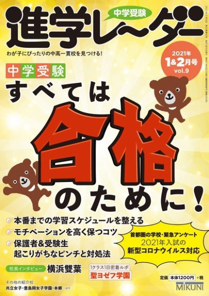 進学レーダー 2021年1＆2月号 (発売日2020年12月15日) 表紙