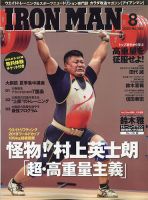 IRONMAN(アイアンマン) 2020年8月号 表紙
