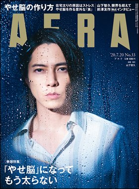 AERA（アエラ） 2020年7/20号 (発売日2020年07月13日) 表紙