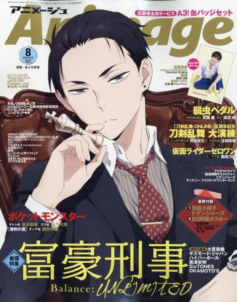 アニメージュ 2020年8月号 (発売日2020年07月10日) 表紙
