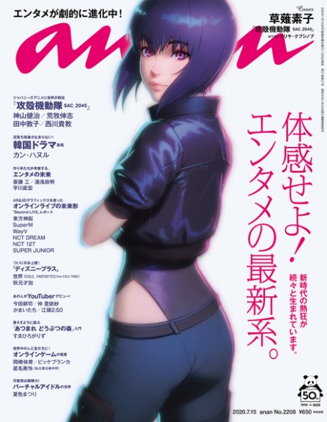anan（アンアン） 2020年7/15号 (発売日2020年07月08日) 表紙