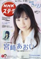 宮崎 セール あおい 雑誌 表紙