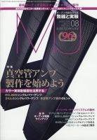 MJ無線と実験 2020年8月号 表紙