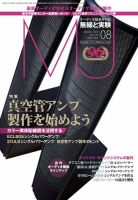 MJ無線と実験 2020年8月号 (発売日2020年07月10日) 表紙