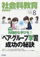 社会科教育 2020年8月号 表紙
