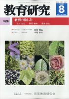 教育研究 2020年8月号 表紙