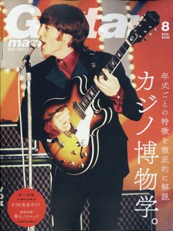 Guitar Magazine ギターマガジン 年8月号 年07月13日発売 雑誌 定期購読の予約はfujisan