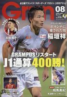 月刊 Grun（グラン） 2020年8月号 表紙