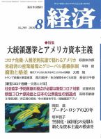 経済 2020年8月号 表紙