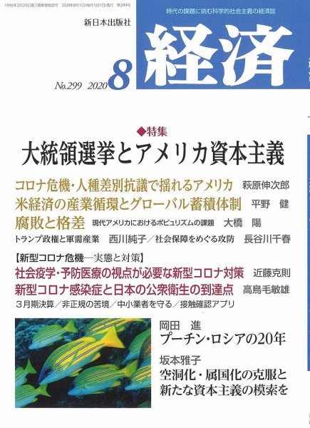 経済 2020年8月号 (発売日2020年07月08日) 表紙