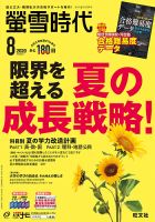 螢雪時代 2020年8月号 表紙
